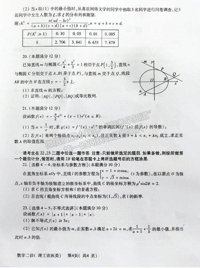 2021德陽二診理科數(shù)學(xué)試卷及答案