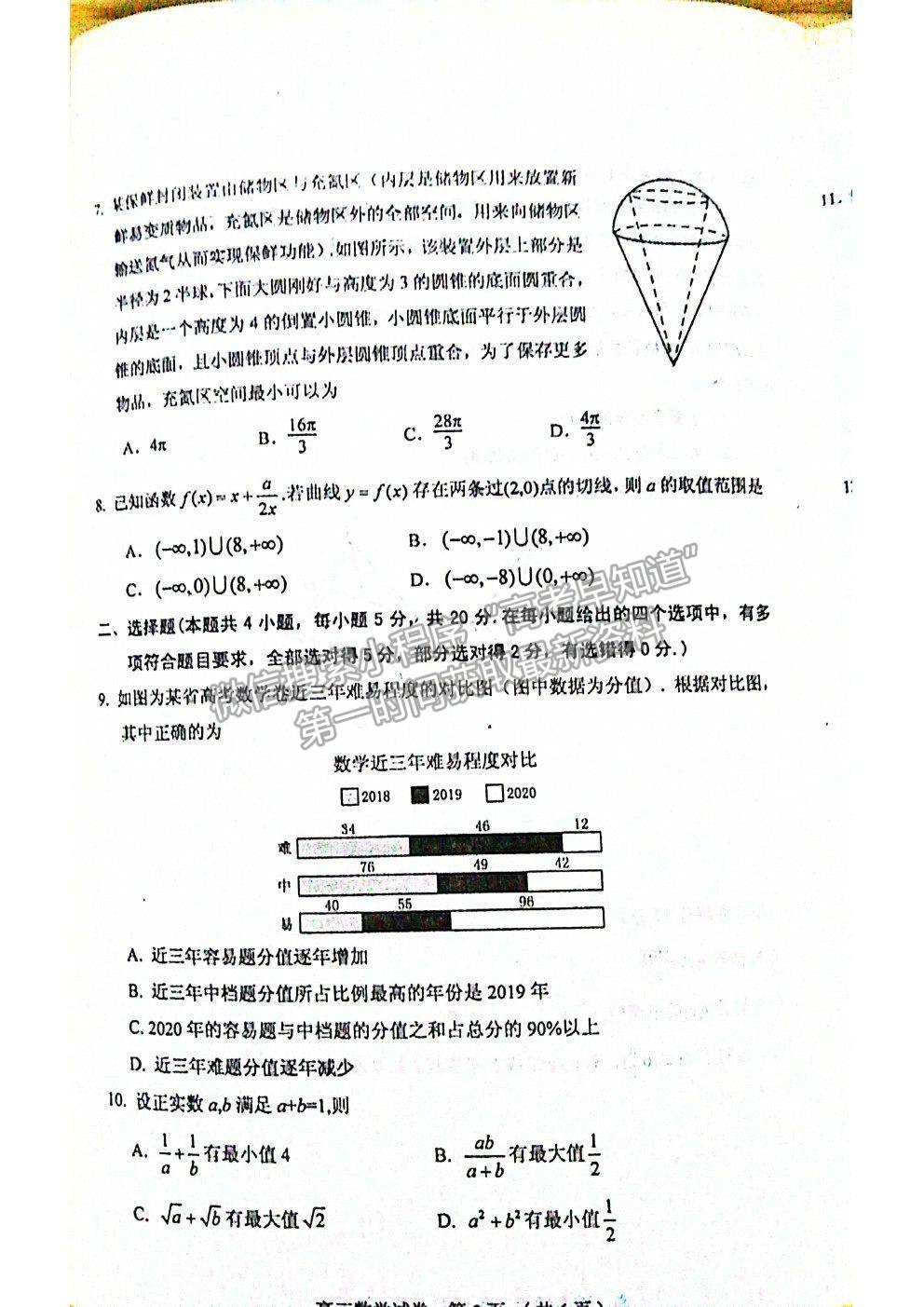 2021葫蘆島一模數(shù)學試卷及答案