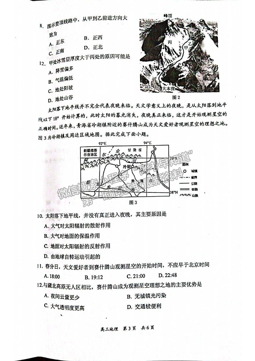 2021葫蘆島一模地理試卷及答案