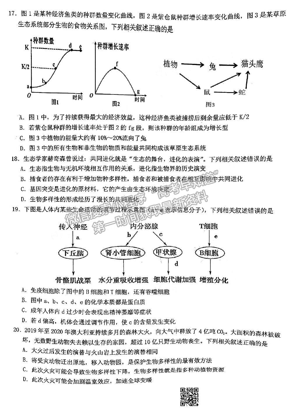 2021湖北十一校高三第二次聯(lián)考生物試題及參考答案