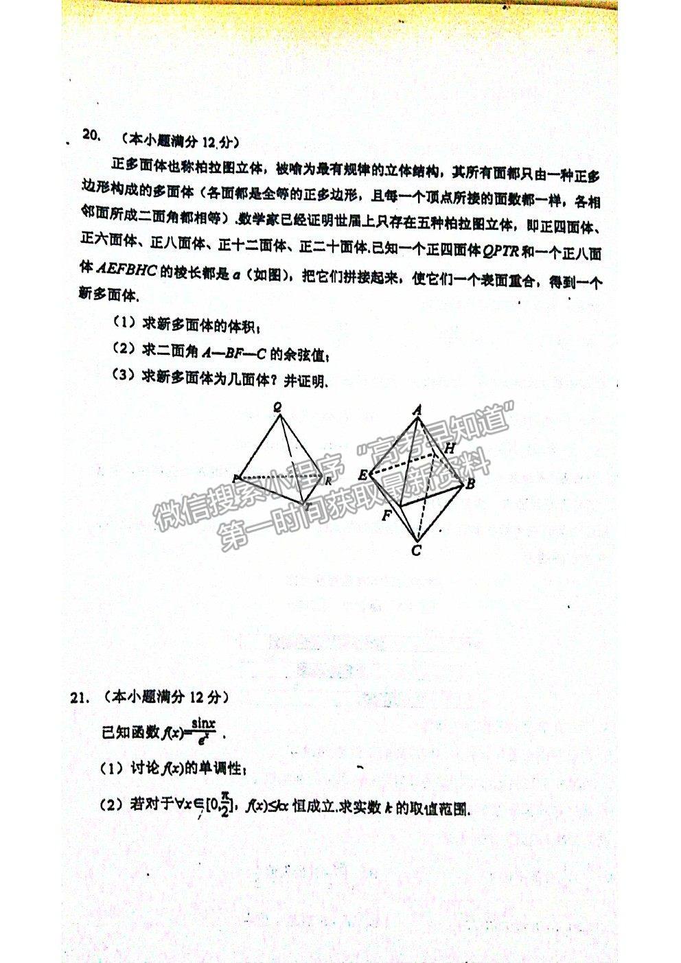 2021葫蘆島一模數(shù)學(xué)試卷及答案