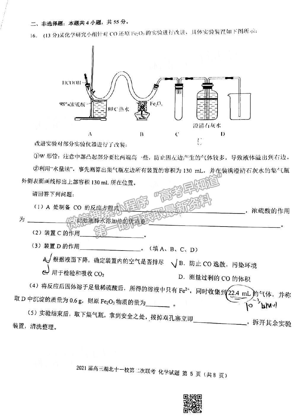 2021湖北十一校高三第二次聯(lián)考化學(xué)試題及參考答案