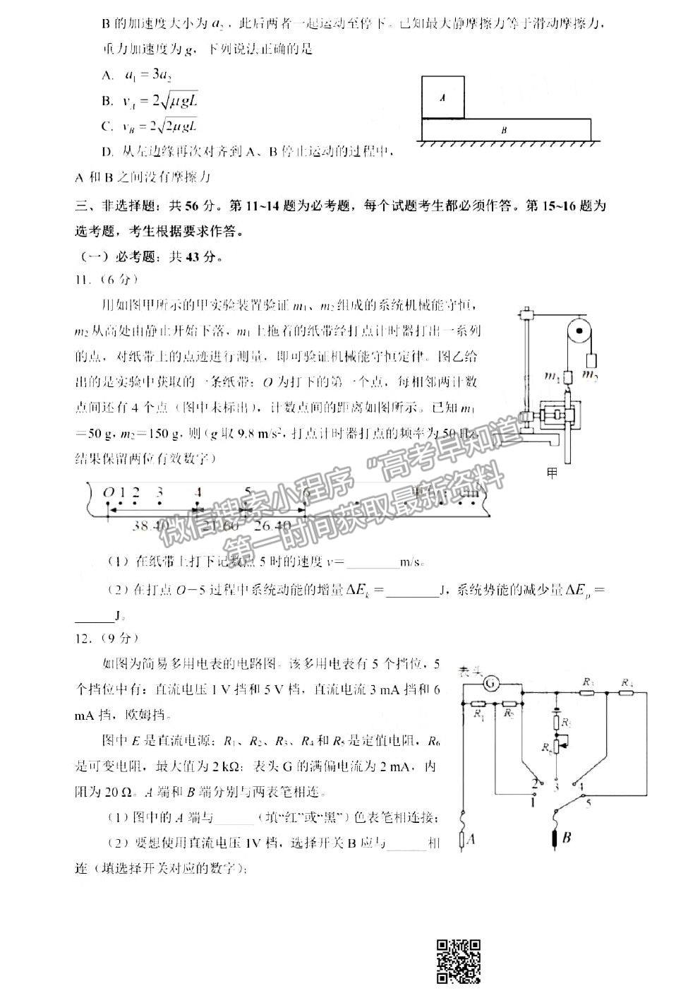 2021懷化一模物理試卷及答案