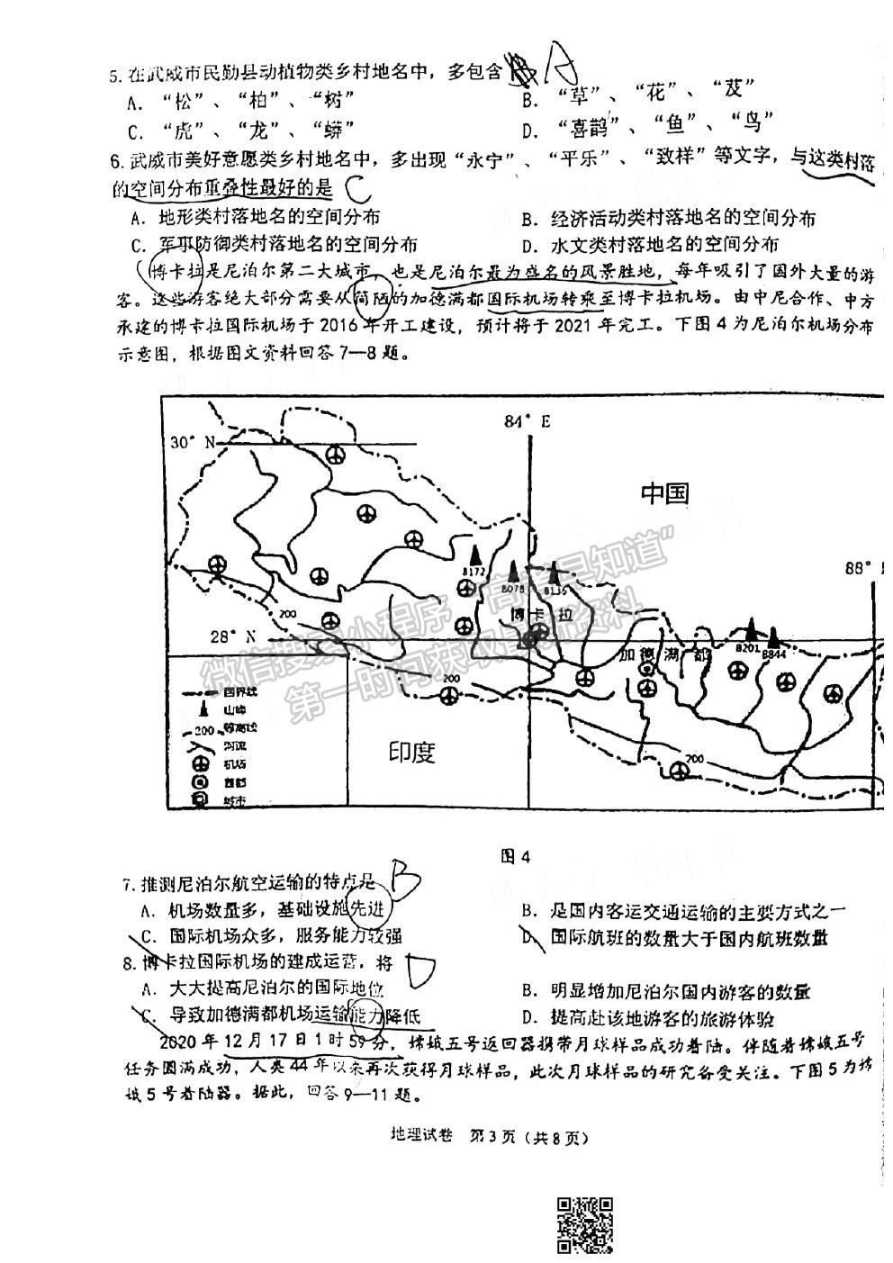 2021湖北十一校高三第二次聯(lián)考地理試題及參考答案