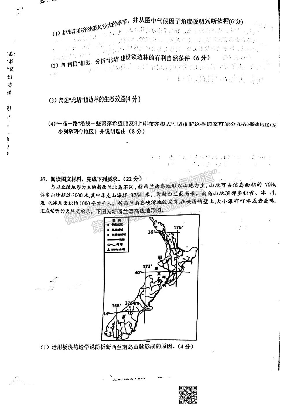 2021上饒二模文科綜合試題及參考答案