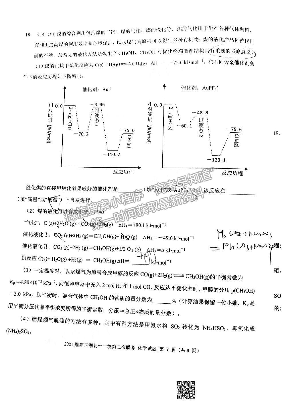 2021湖北十一校高三第二次聯(lián)考化學(xué)試題及參考答案