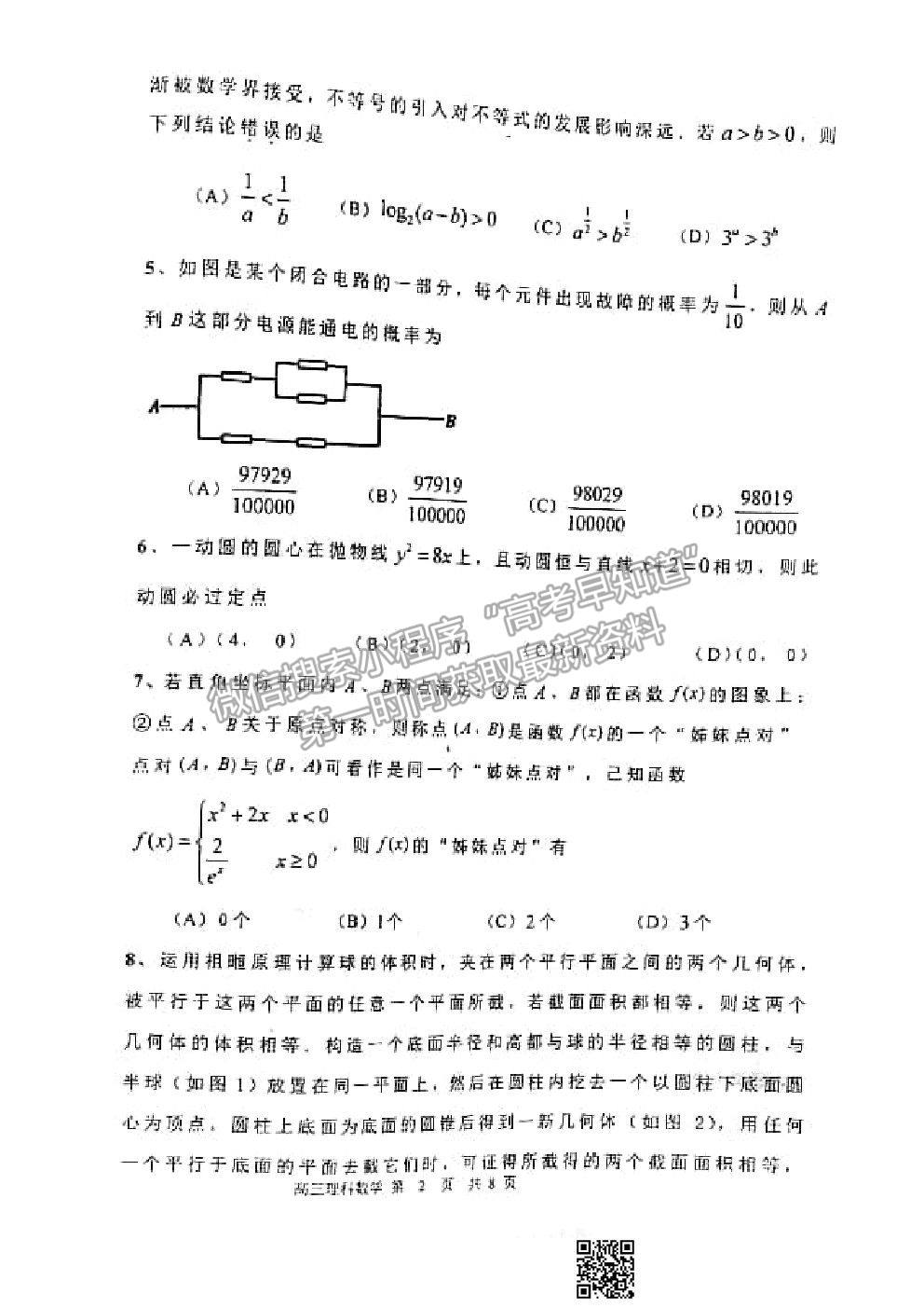 2021赤峰高三320考試?yán)砜茢?shù)學(xué)試題及參考答案