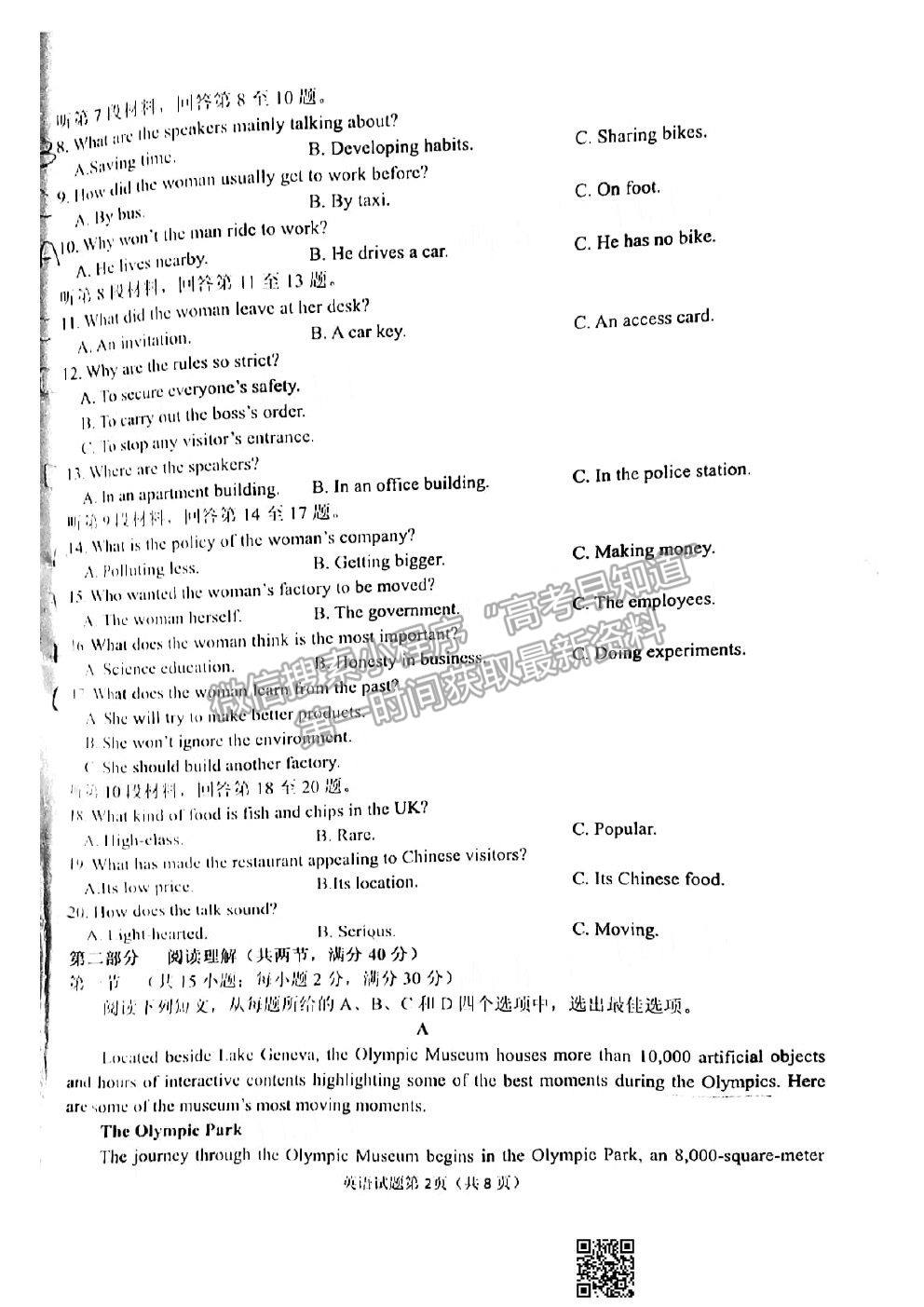 2021安慶二模英語(yǔ)試題及參考答案