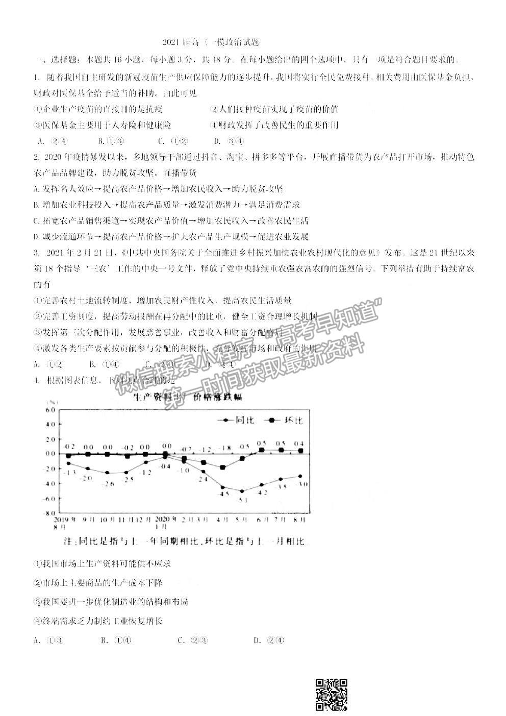 2021懷化一模政治試卷及答案