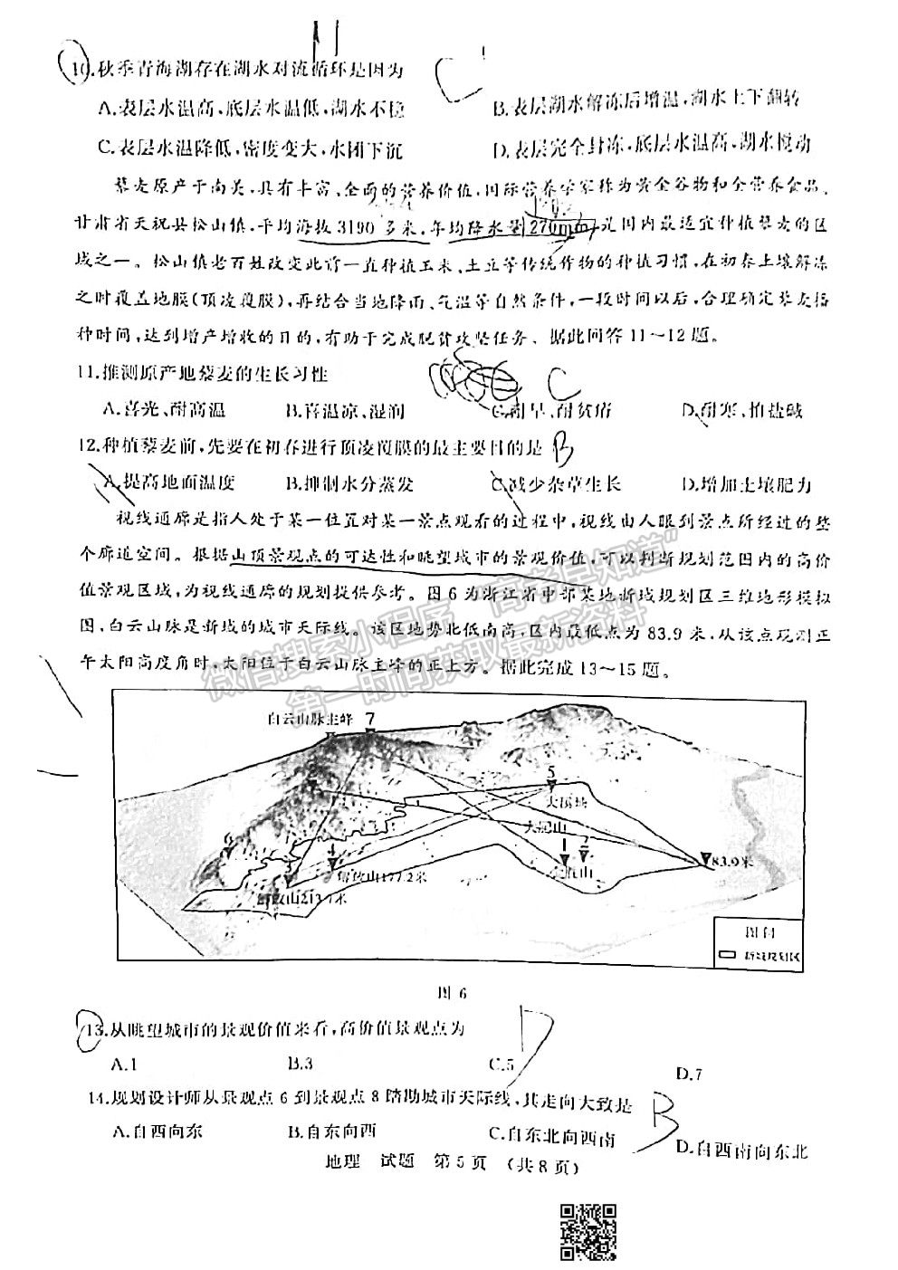 2021濟(jì)南一模地理試題及參考答案