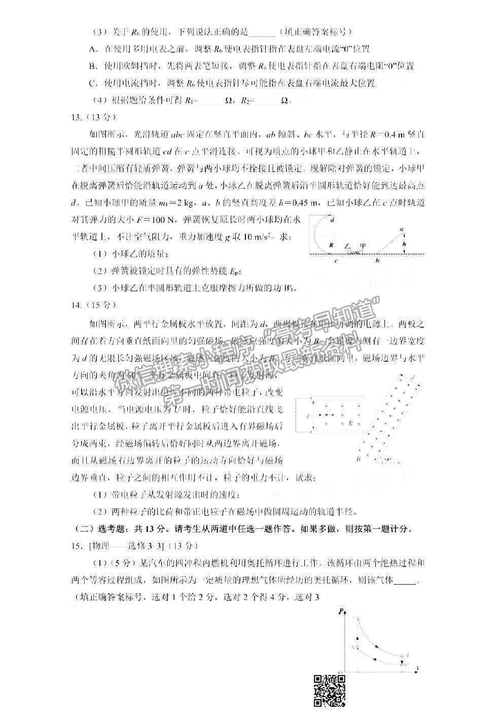 2021懷化一模物理試卷及答案