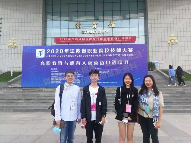 南京信息职业技术学院学子荣获2020年江苏省职业院校技能大赛英语口语赛项一等奖