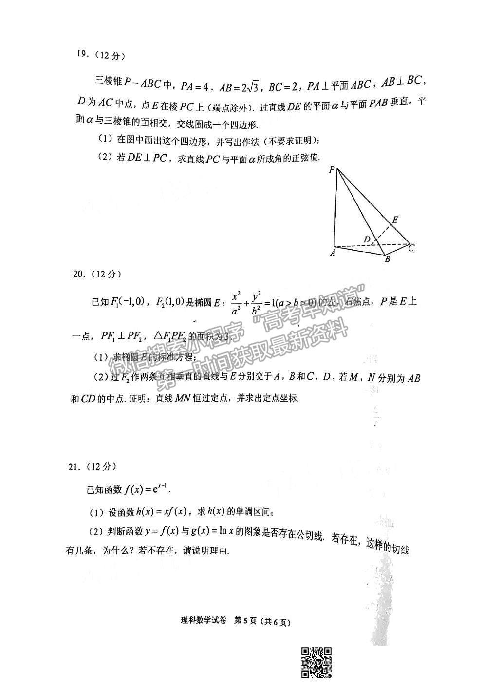 2021貴州省統(tǒng)測理科數(shù)學(xué)試卷及答案