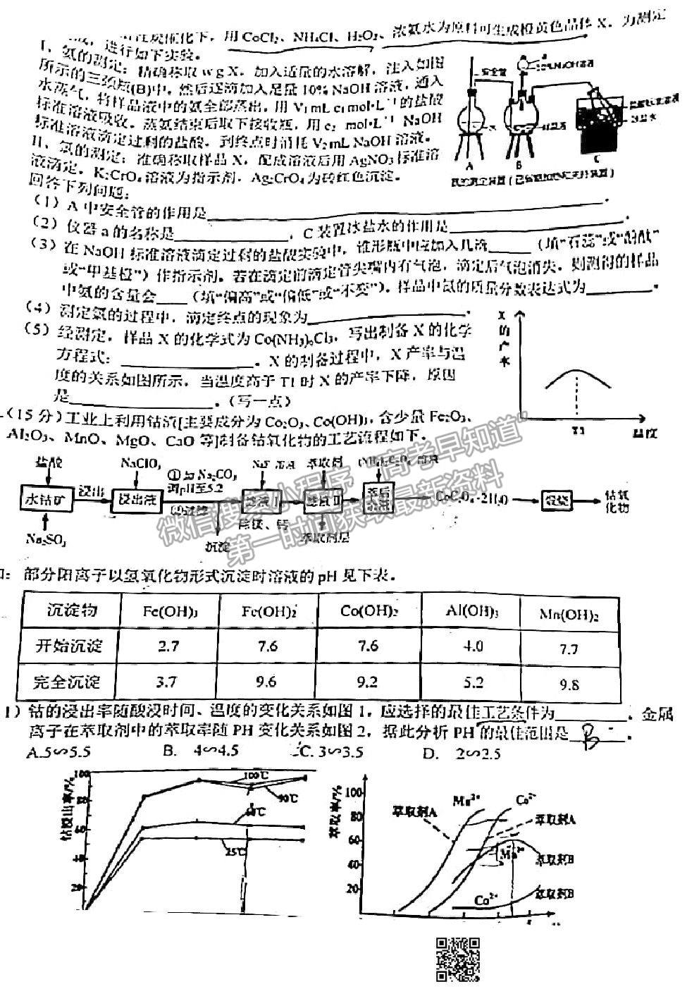 2021上饒二模理科綜合試題及參考答案