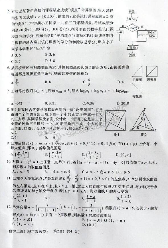 2021德陽二診理科數(shù)學(xué)試卷及答案