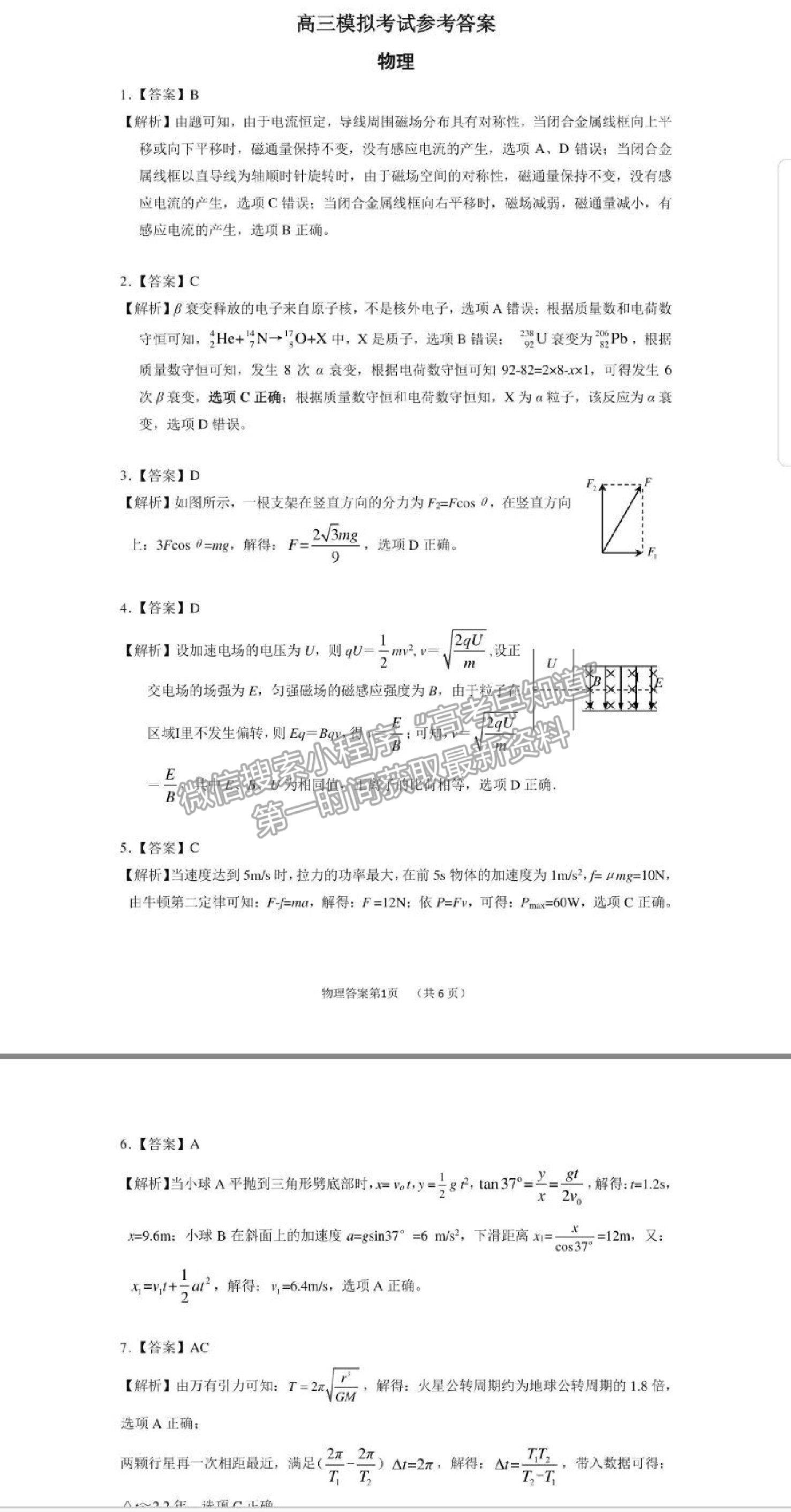 2021張家界全市聯(lián)考物理試卷及答案