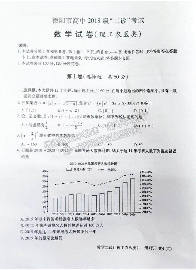 2021德陽(yáng)二診理科數(shù)學(xué)試卷及答案