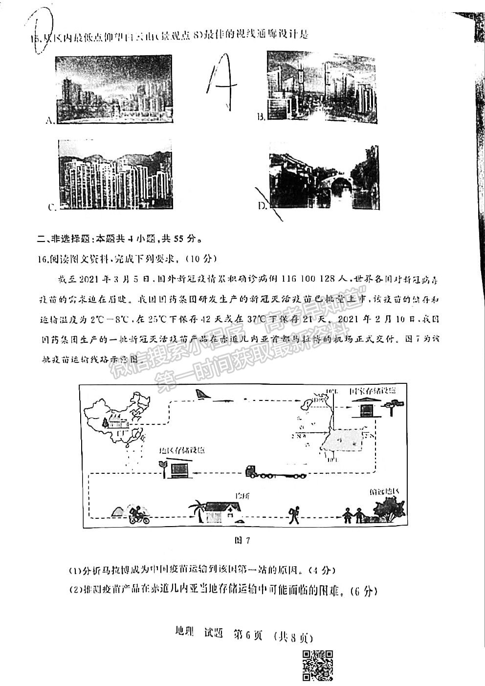 2021濟(jì)南一模地理試題及參考答案