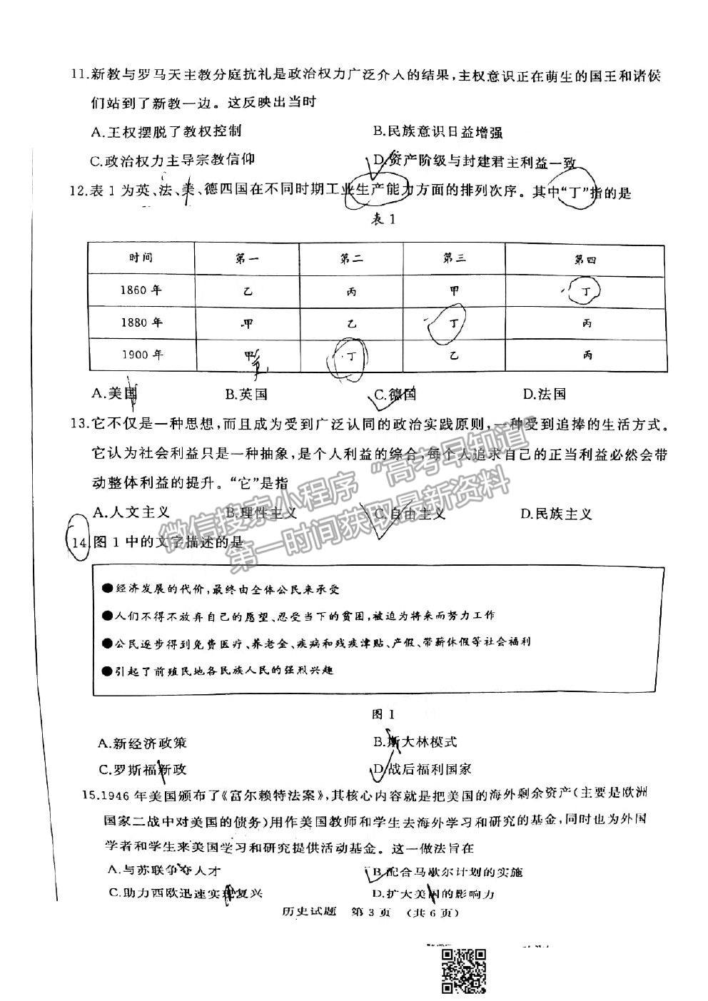 2021濟南一模歷史試題及參考答案