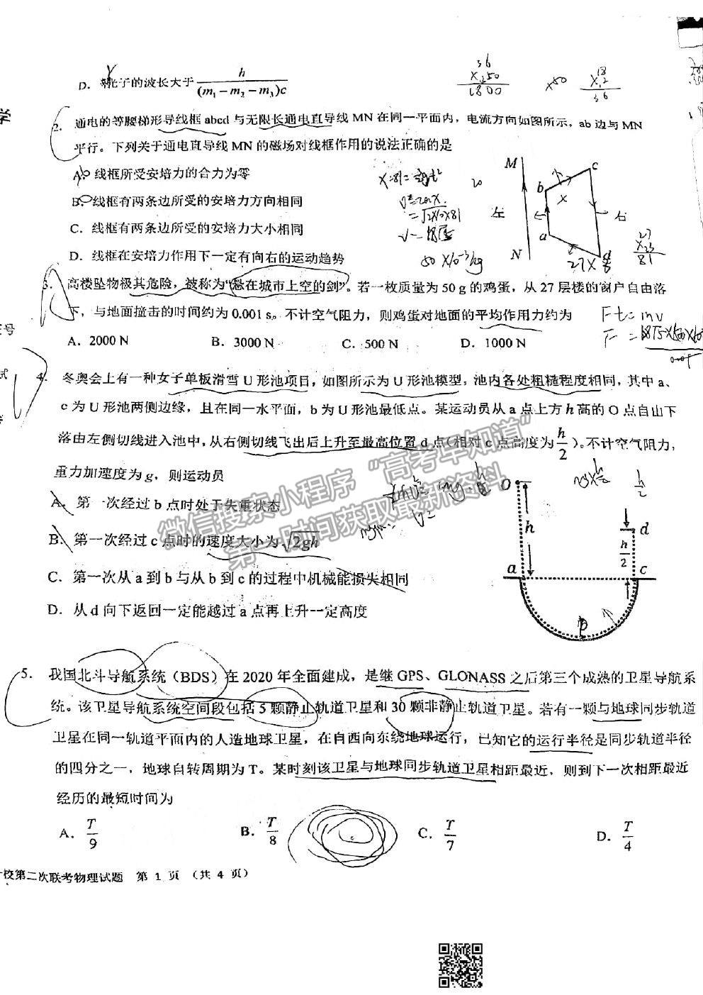 2021湖北十一校高三第二次聯(lián)考物理試題及參考答案