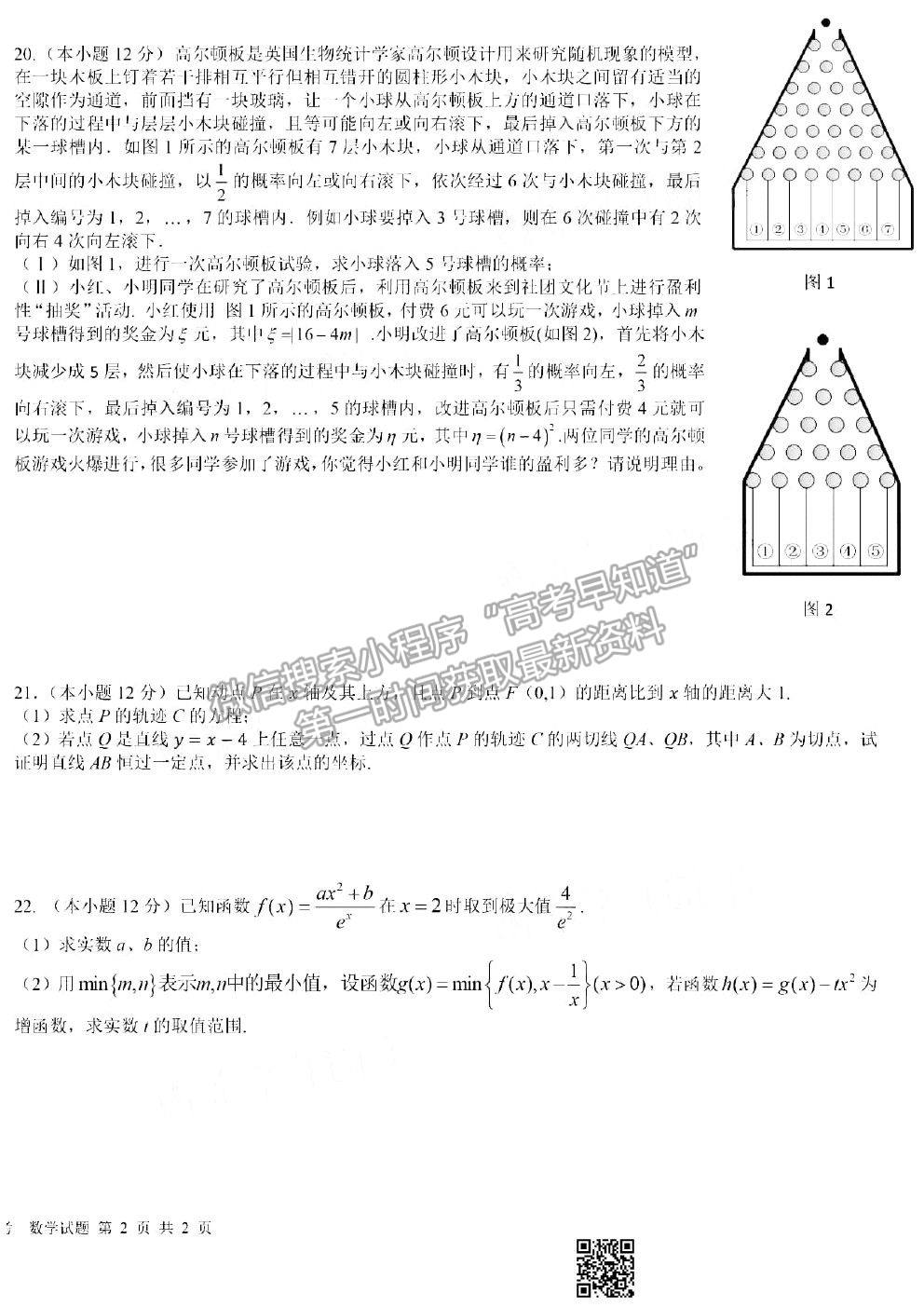 2021湖北十一校高三第二次聯(lián)考數(shù)學試題及參考答案