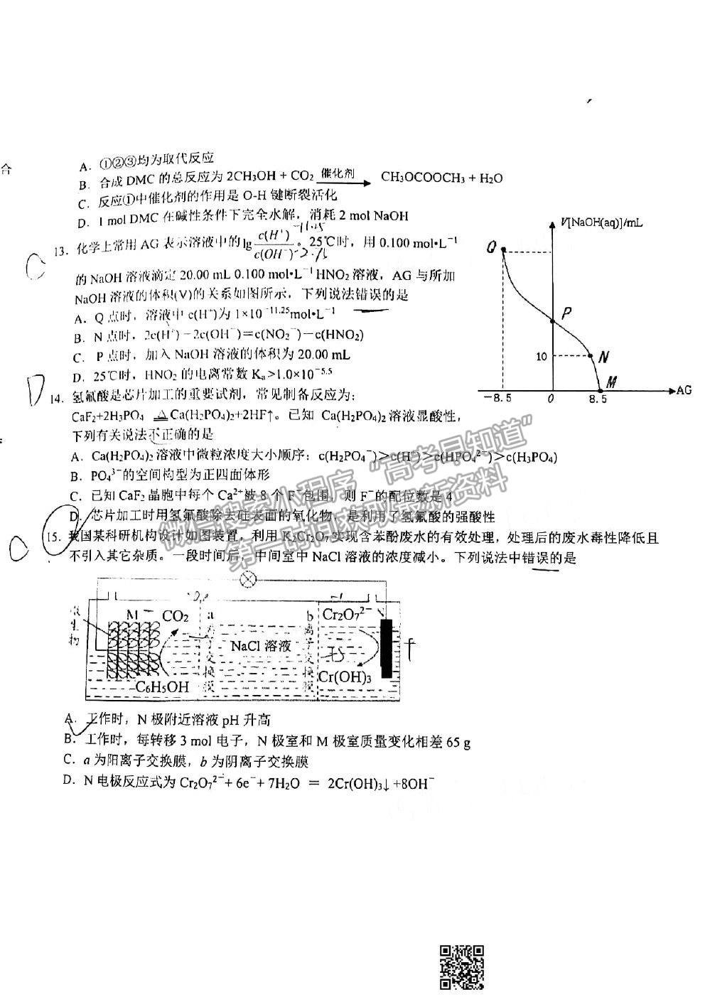 2021湖北十一校高三第二次聯(lián)考化學試題及參考答案