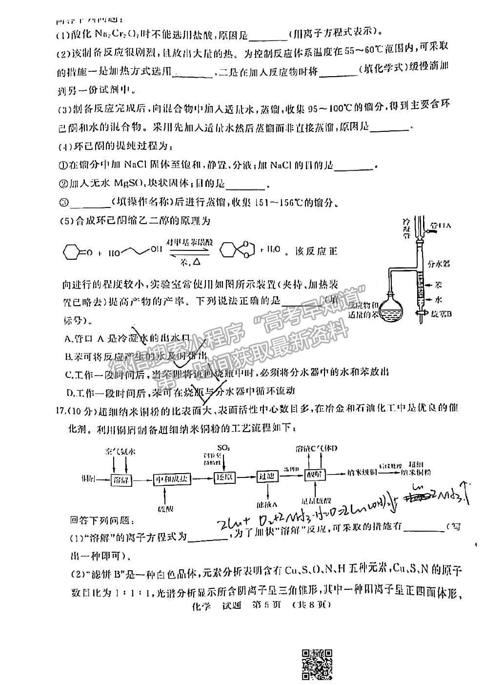 2021濟(jì)南一?；瘜W(xué)試題及參考答案