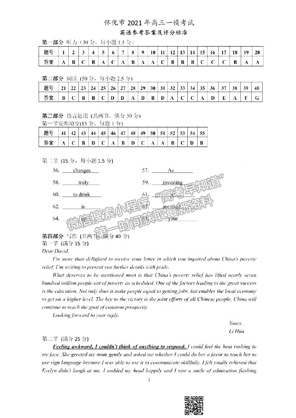 2021懷化一模英語(yǔ)試卷及答案