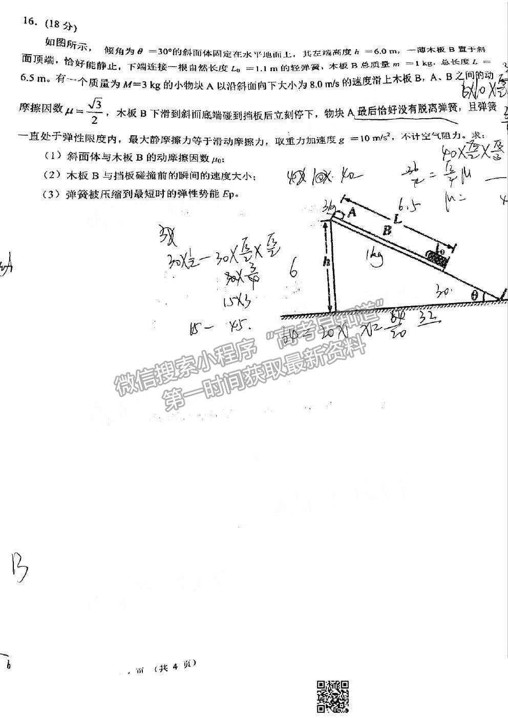 2021湖北十一校高三第二次聯(lián)考物理試題及參考答案