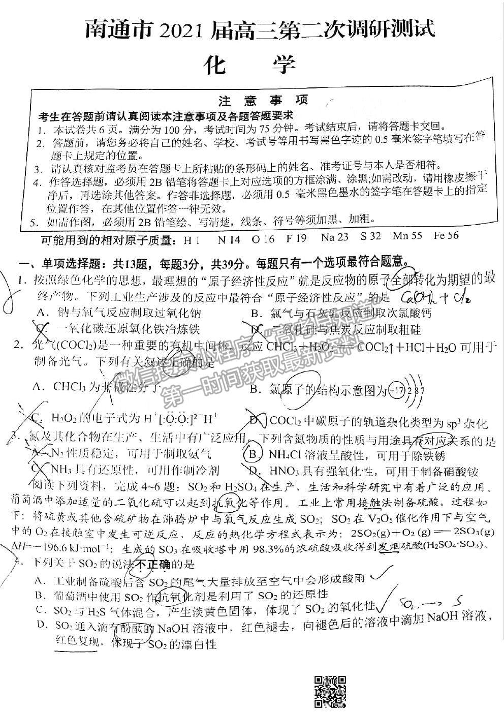 2021泰州南通二?；瘜W(xué)試題及參考答案