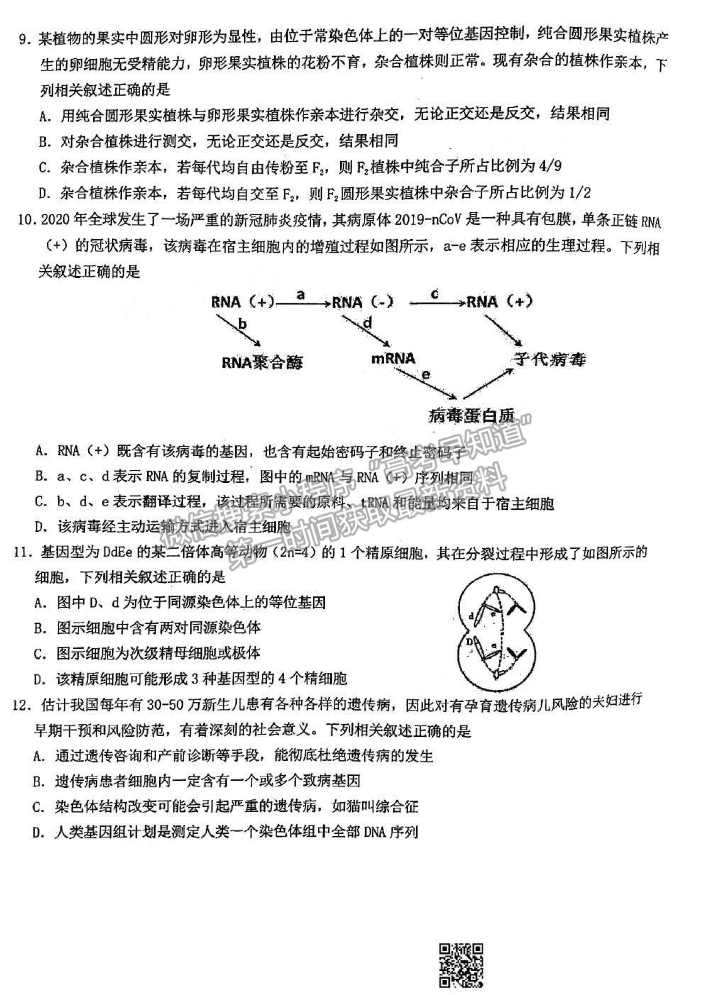 2021湖北十一校高三第二次聯考生物試題及參考答案