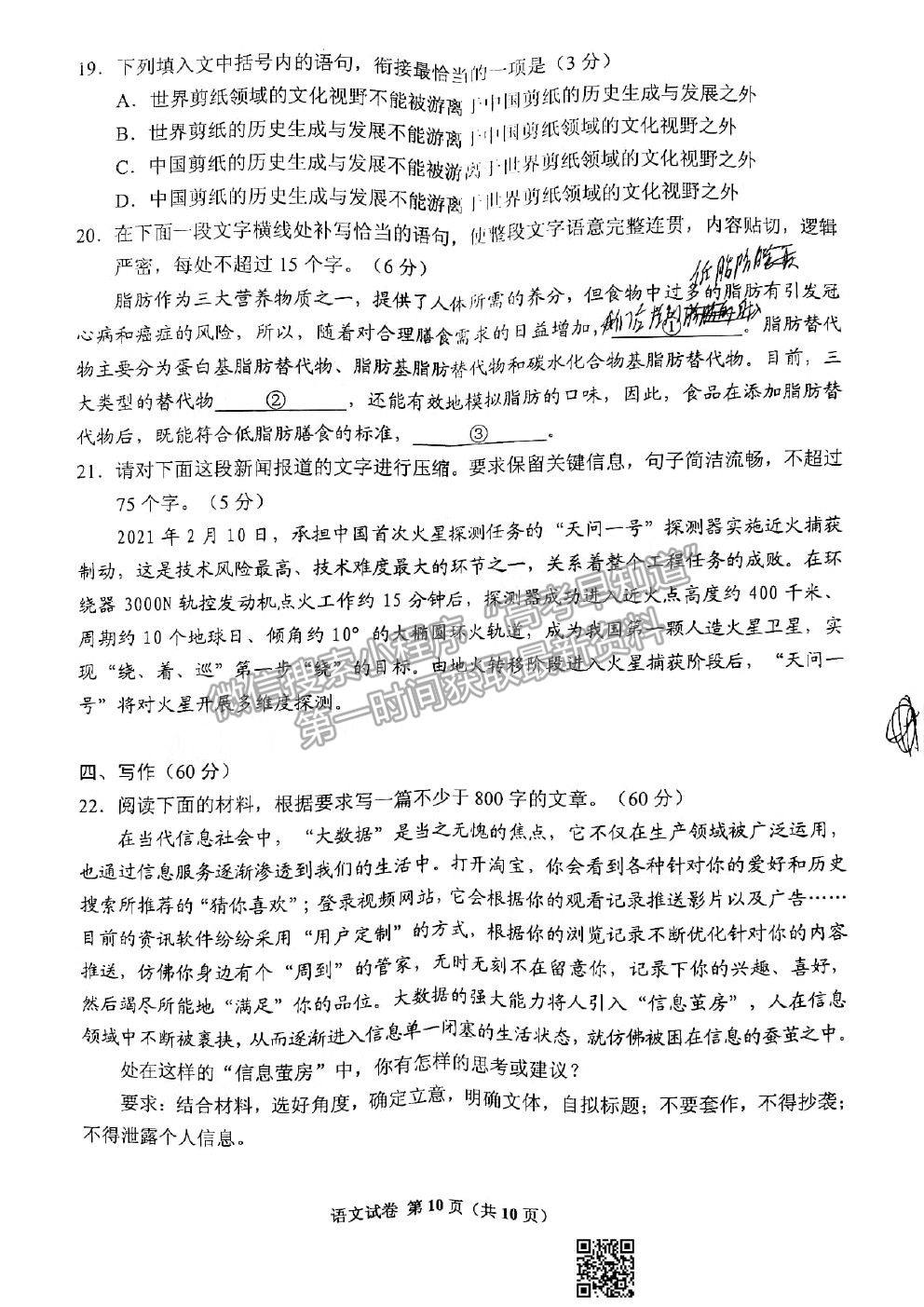 2021貴州省統(tǒng)測(cè)語文試卷及答案