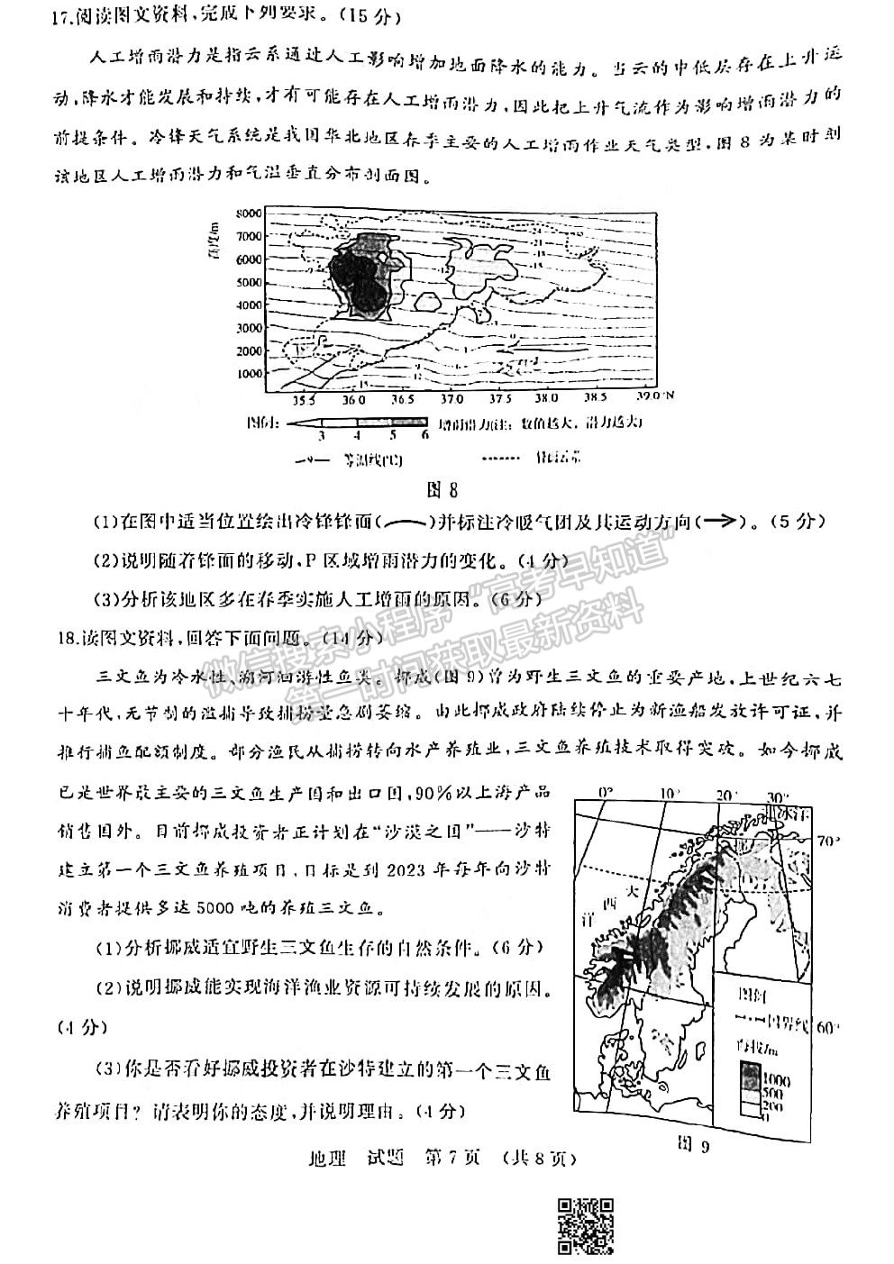 2021濟(jì)南一模地理試題及參考答案