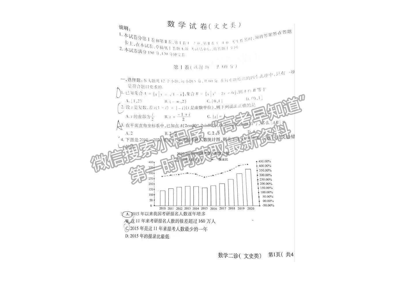 2021德陽二診文科數(shù)學(xué)試卷及答案