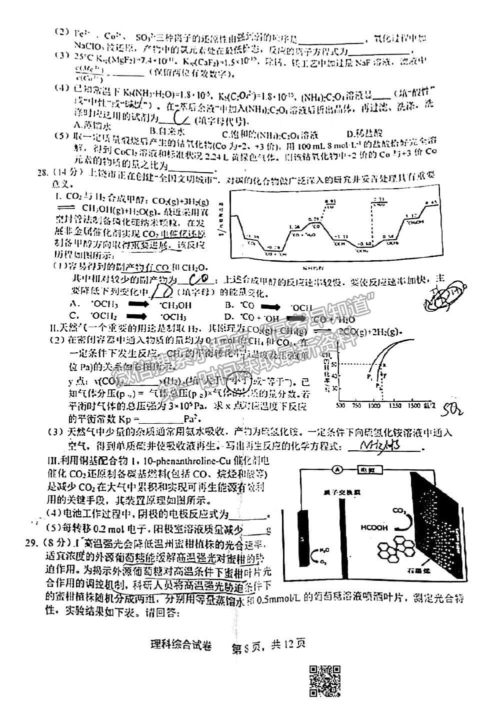 2021上饒二模理科綜合試題及參考答案