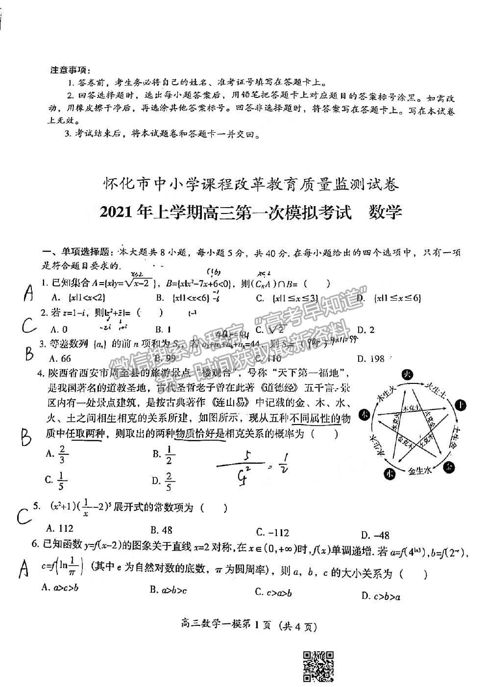 2021懷化一模數(shù)學試卷及答案