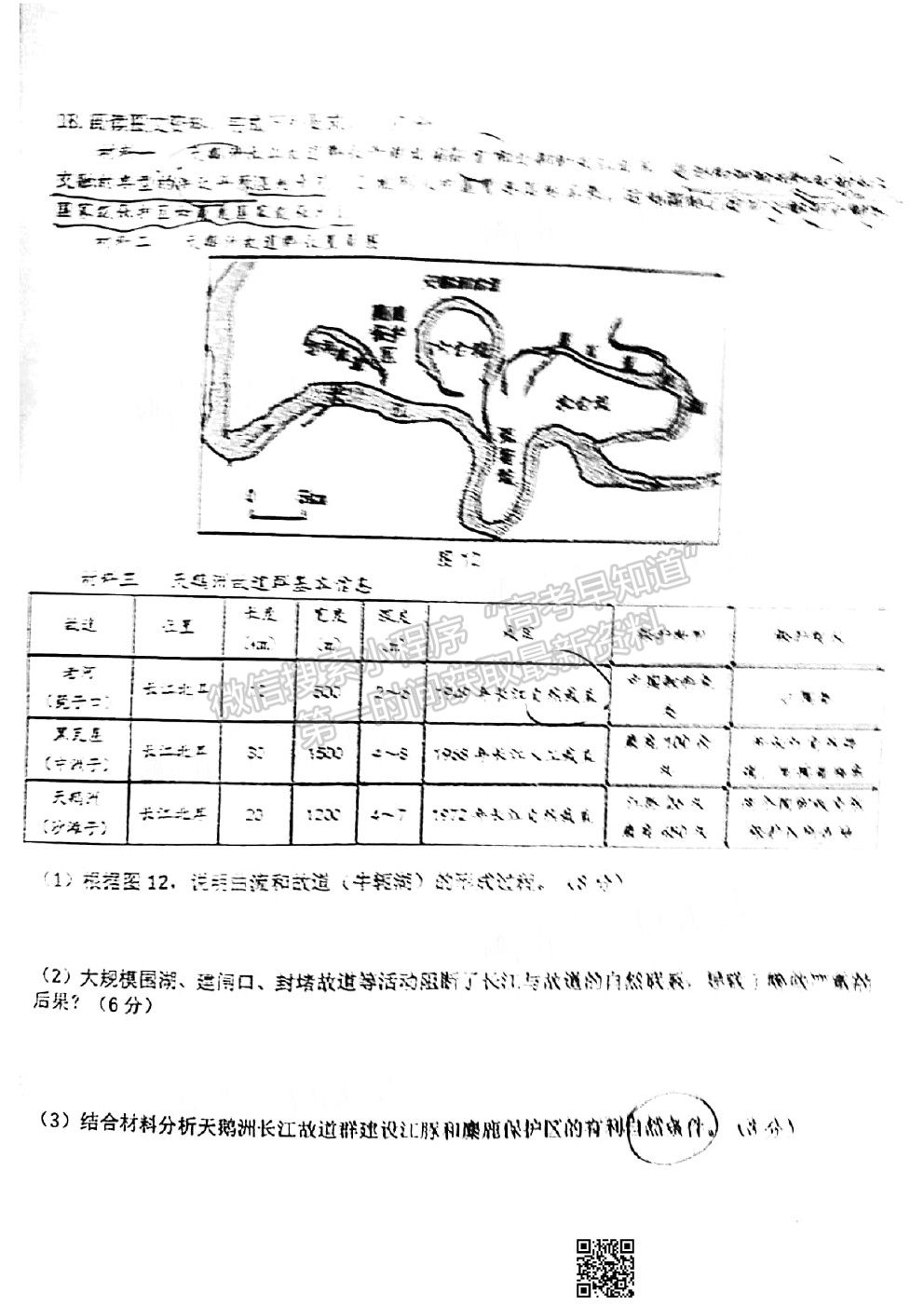 2021湖北十一校高三第二次聯(lián)考地理試題及參考答案