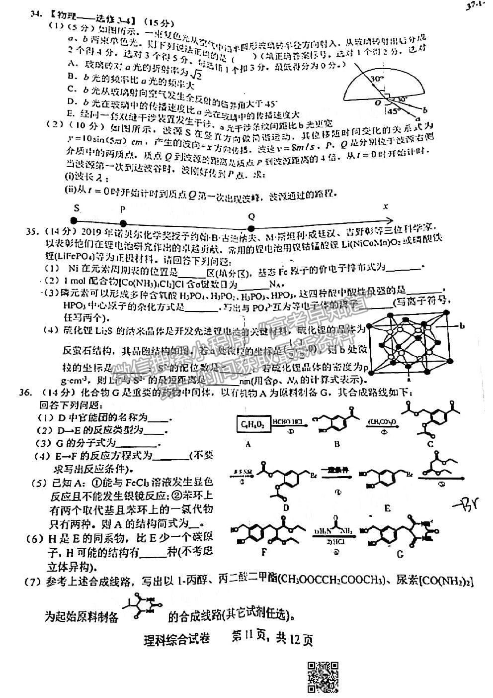 2021上饒二模理科綜合試題及參考答案