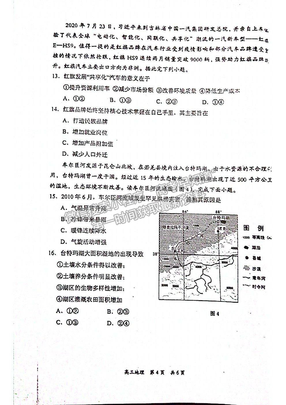 2021葫蘆島一模地理試卷及答案