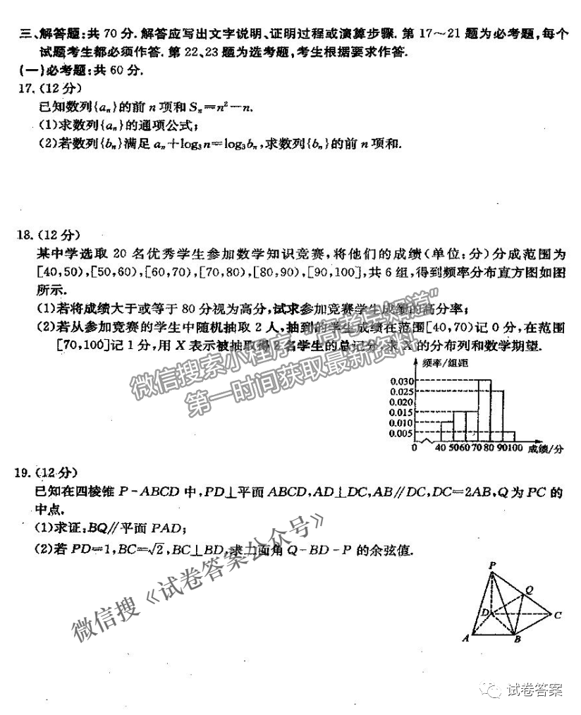 2021百校大聯(lián)考高三第六次聯(lián)考理科數(shù)學(xué)試卷及答案