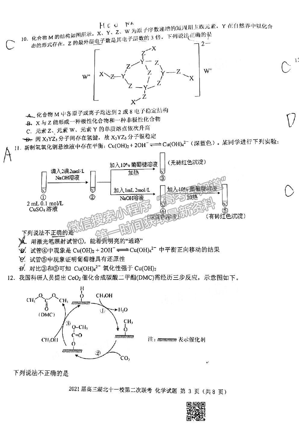 2021湖北十一校高三第二次聯(lián)考化學試題及參考答案