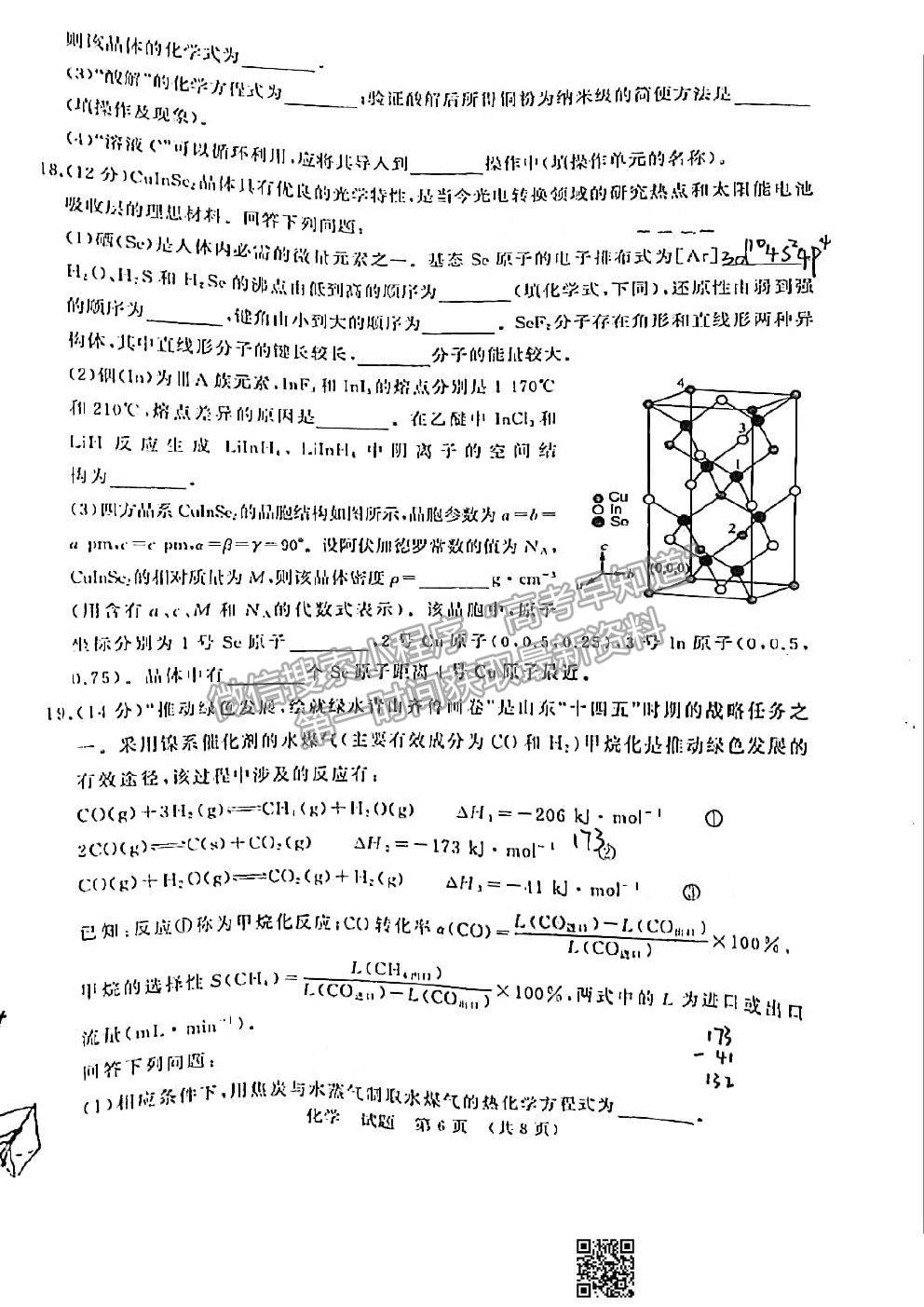 2021濟(jì)南一?；瘜W(xué)試題及參考答案