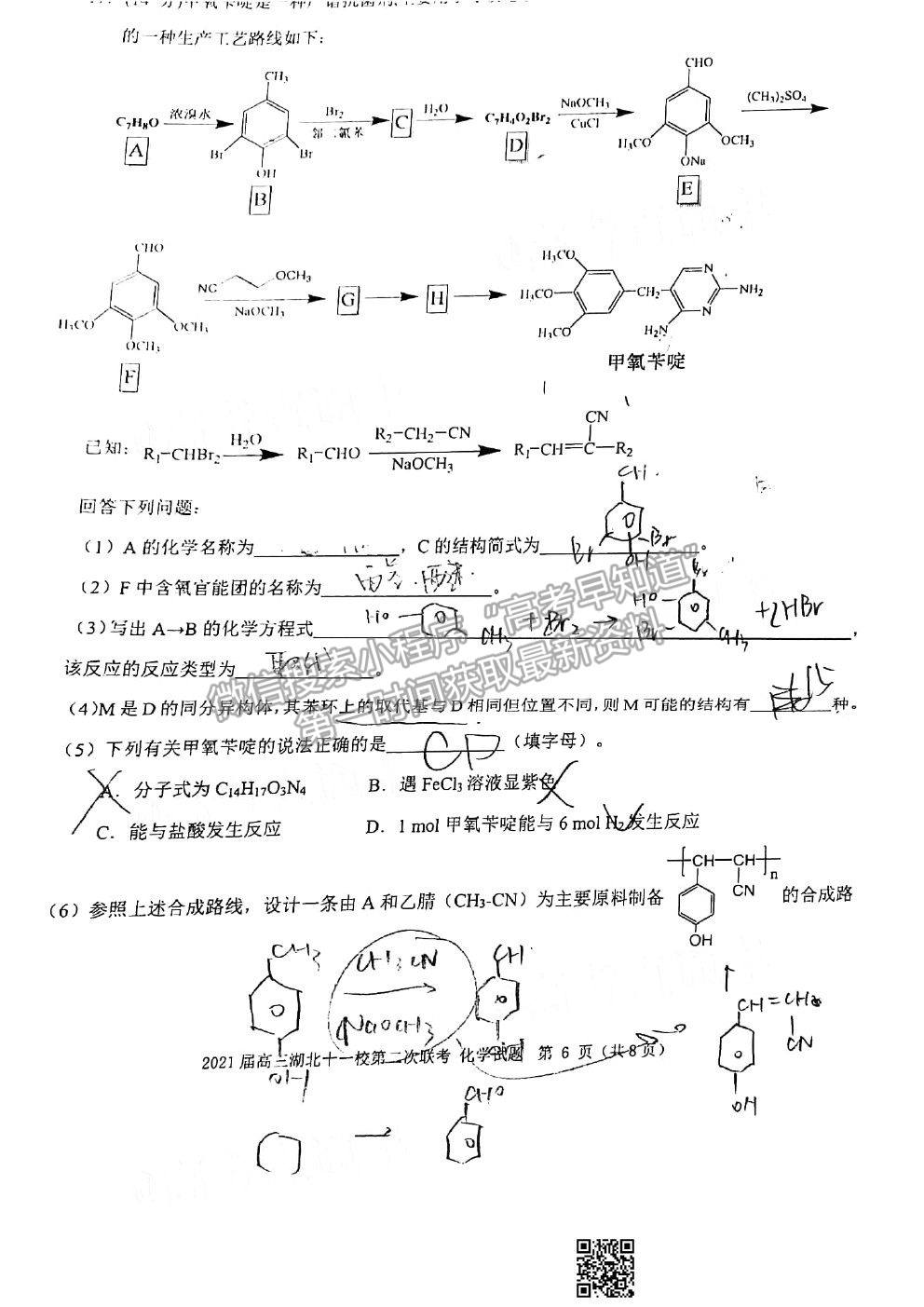 2021湖北十一校高三第二次聯(lián)考化學(xué)試題及參考答案