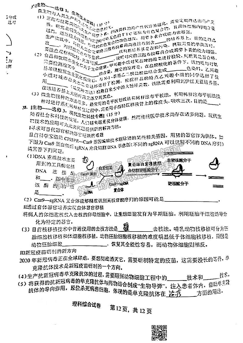 2021上饒二模理科綜合試題及參考答案