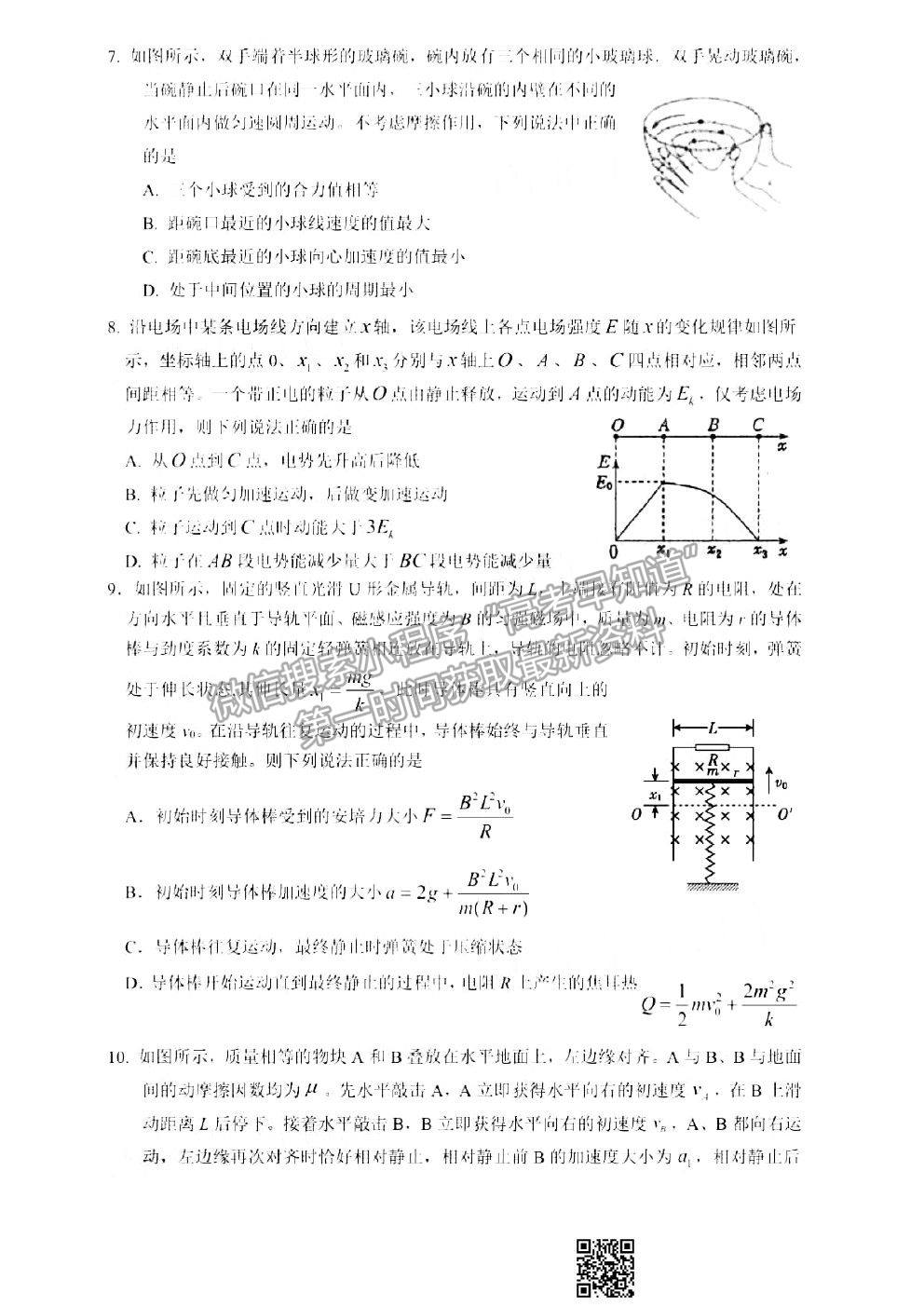 2021懷化一模物理試卷及答案