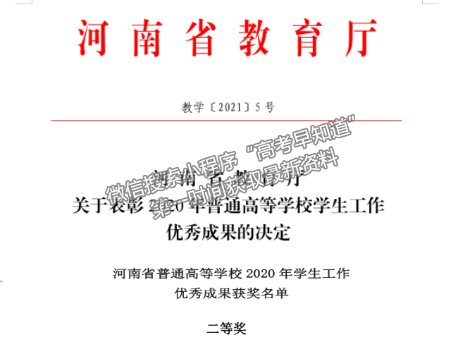 新乡医学院三全学院喜获2项普通高等学校2020年学生工作优秀成果奖