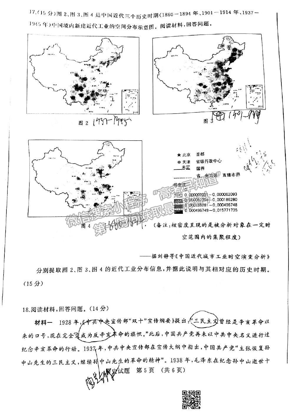 2021濟(jì)南一模歷史試題及參考答案