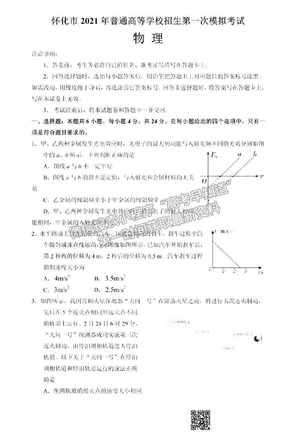 2021懷化一模物理試卷及答案