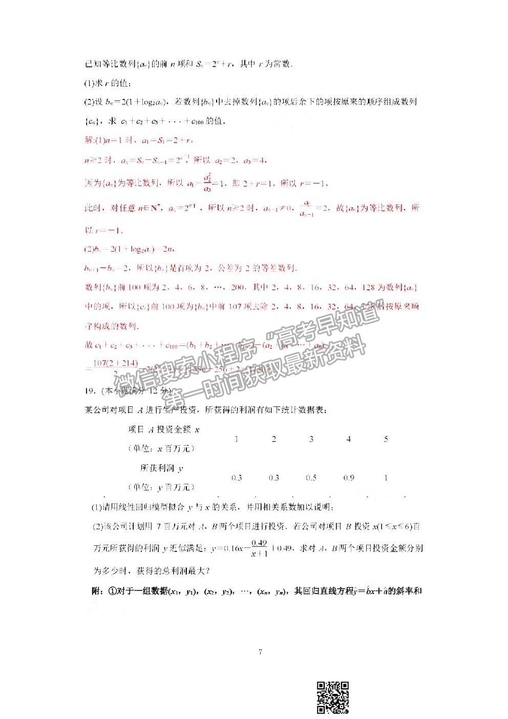 2021南京/鹽城二模數(shù)學(xué)試題及參考答案