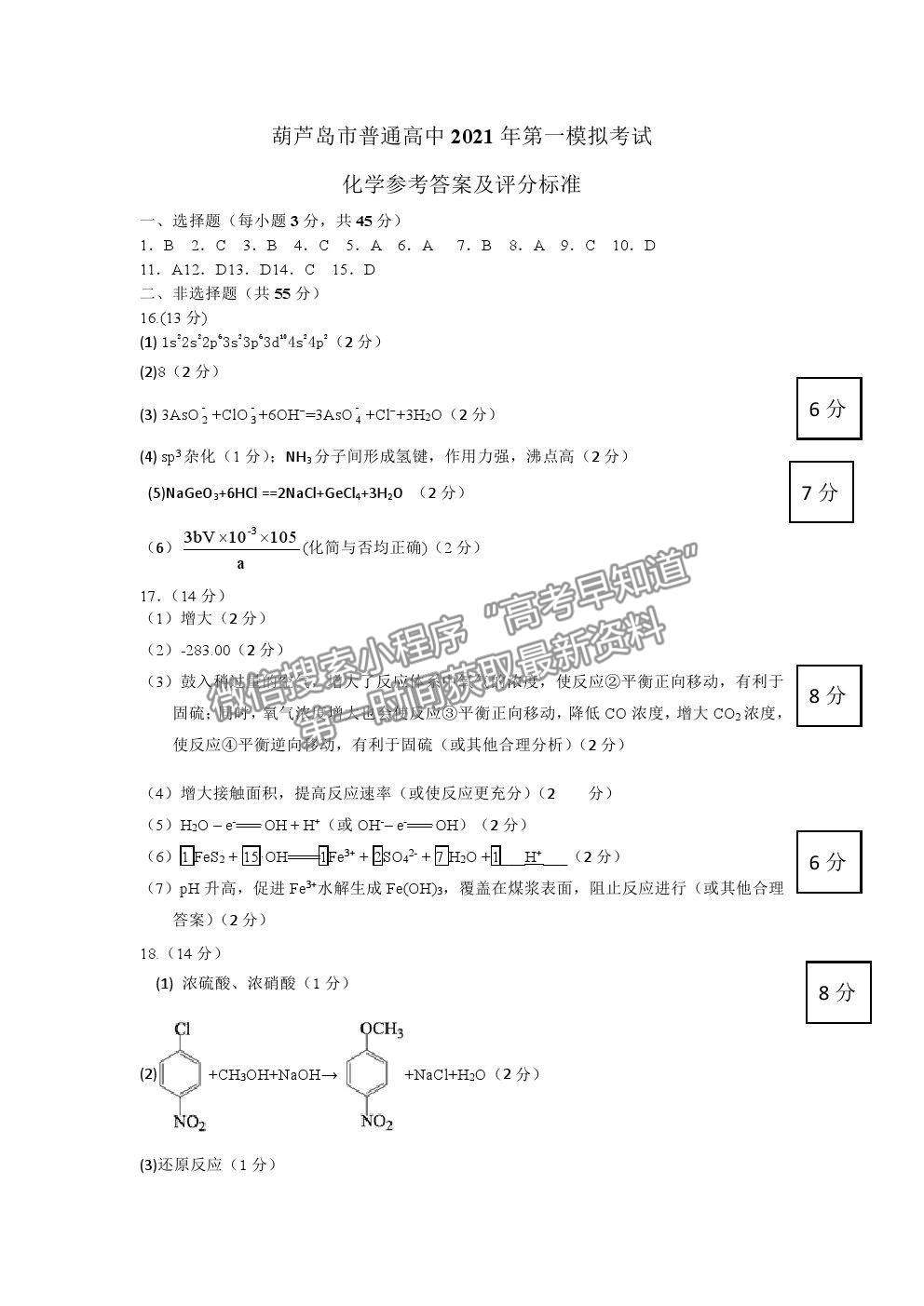 2021葫蘆島一?；瘜W(xué)試卷及答案